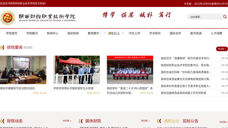 欢迎来到陕西财经职业技术学院网站